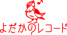 よだかのレコードロゴ