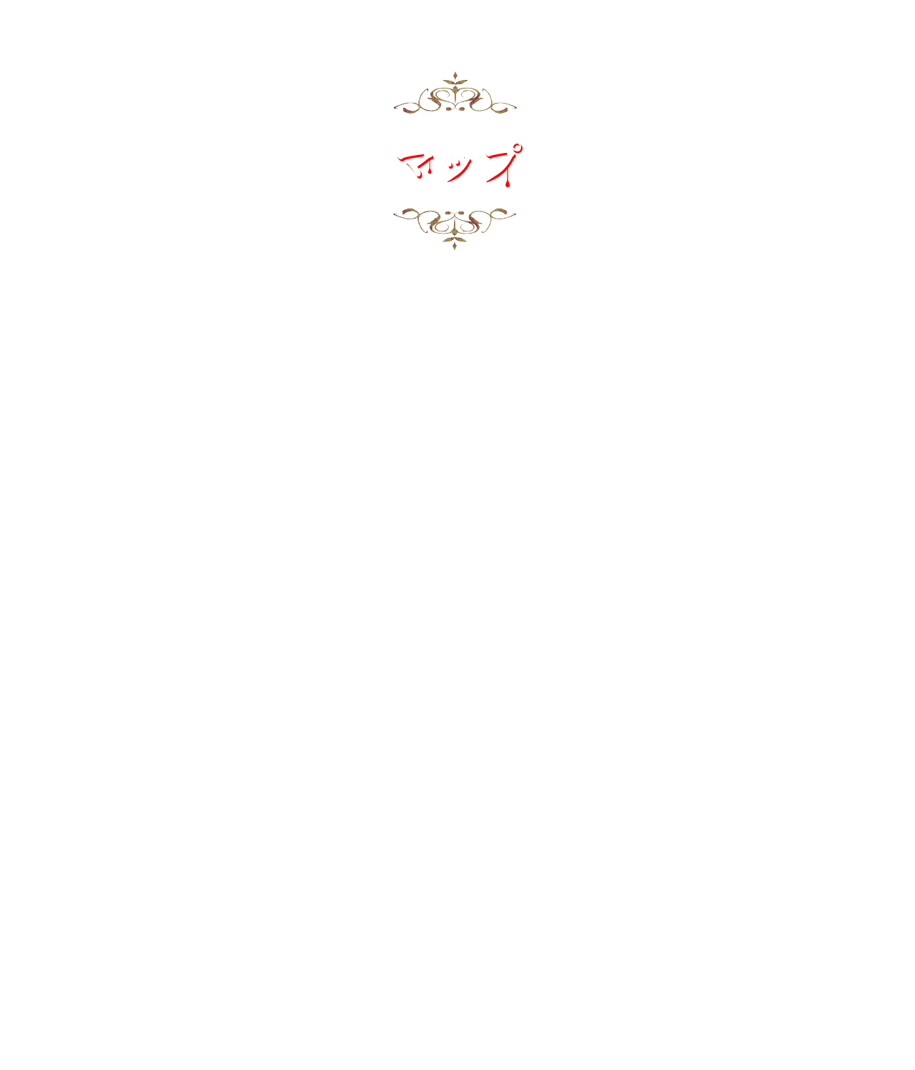 マップ
