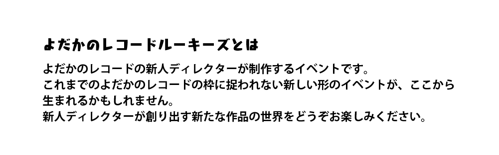 ルーキーズとは