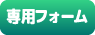 住所登録フォーム