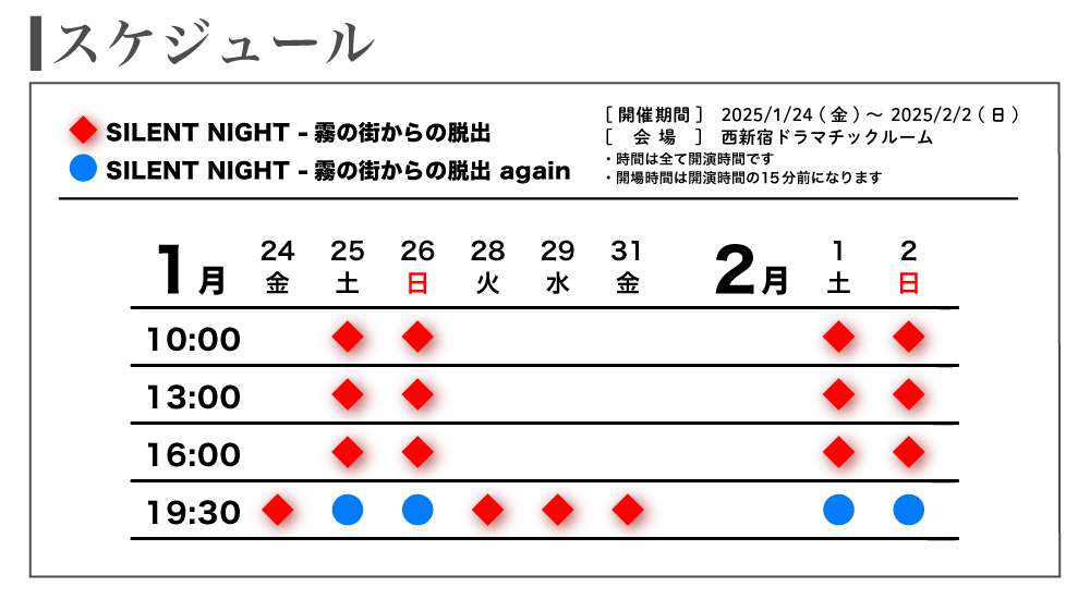 スケジュール