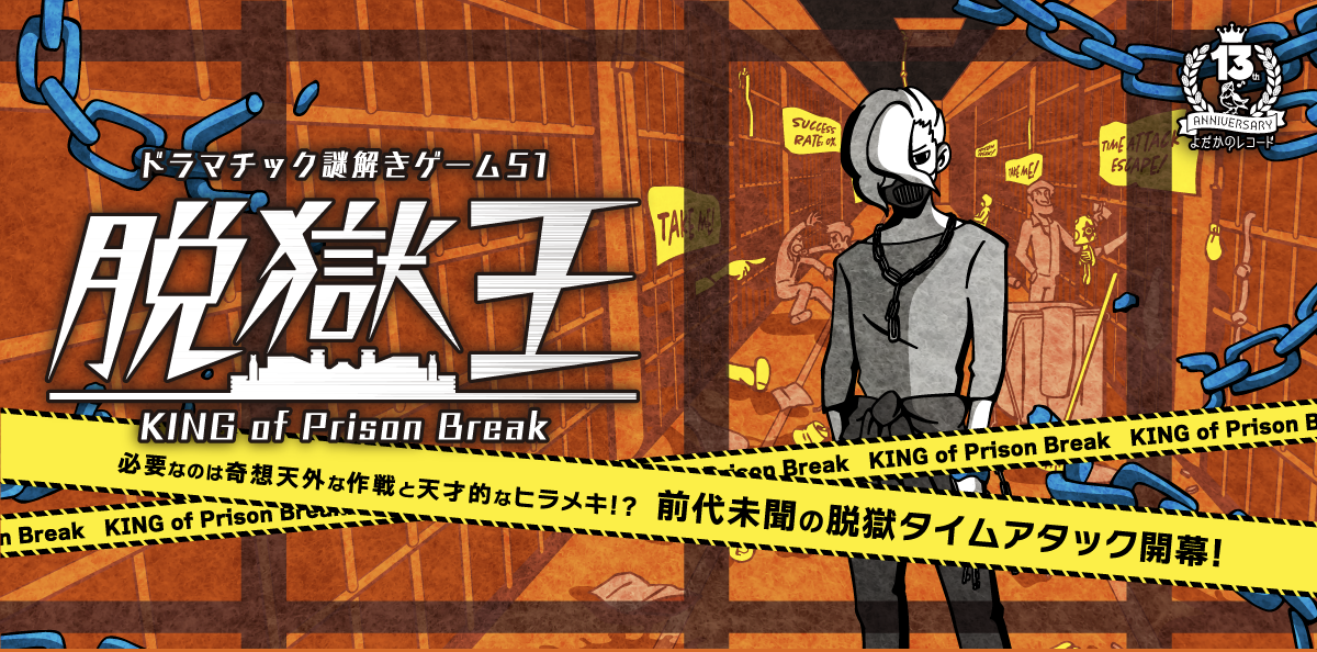 よだかのレコード | 脱獄王