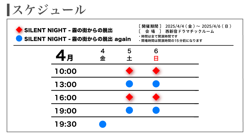 スケジュール