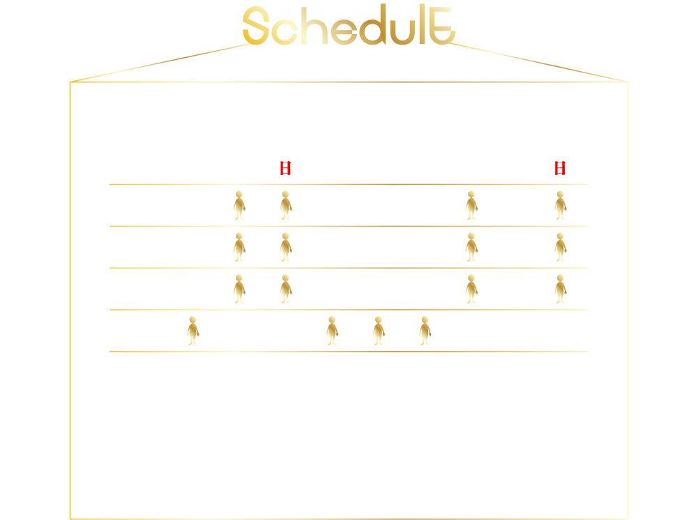 スケジュール