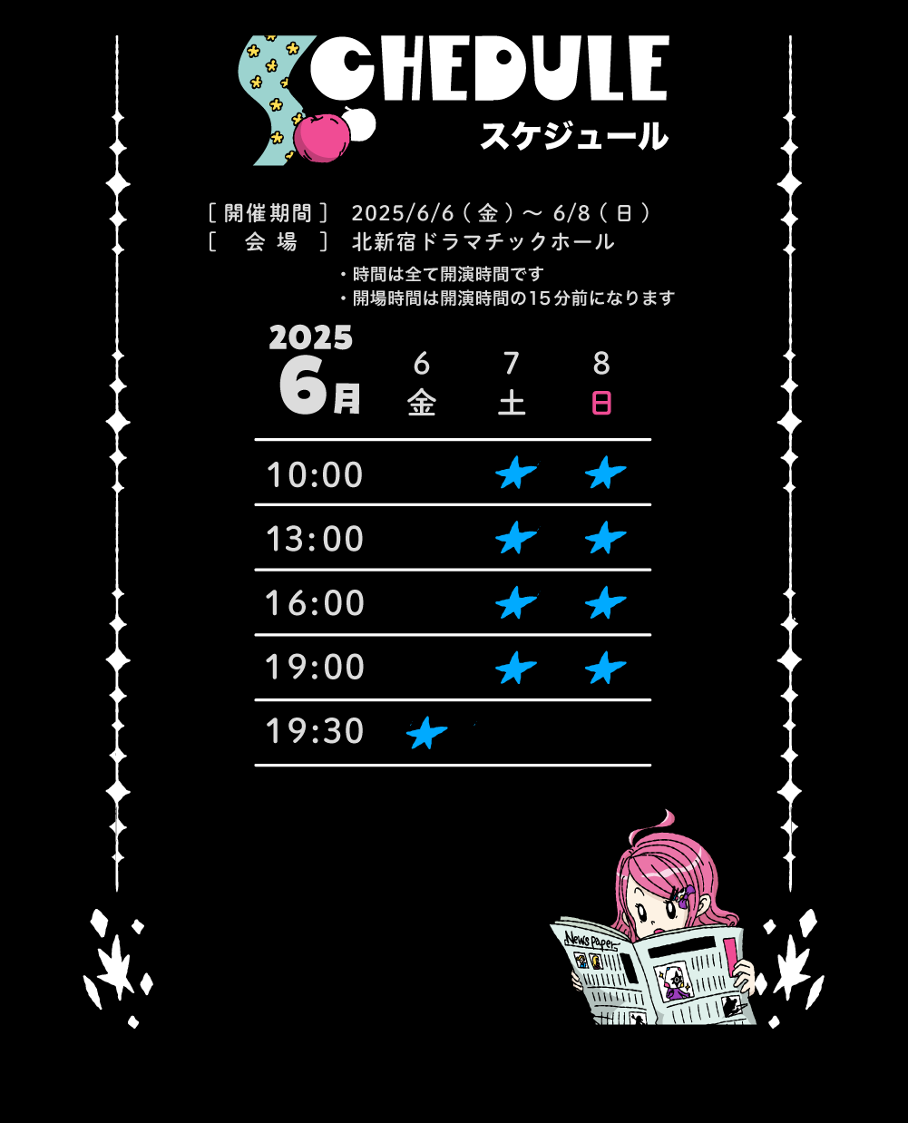 スケジュール