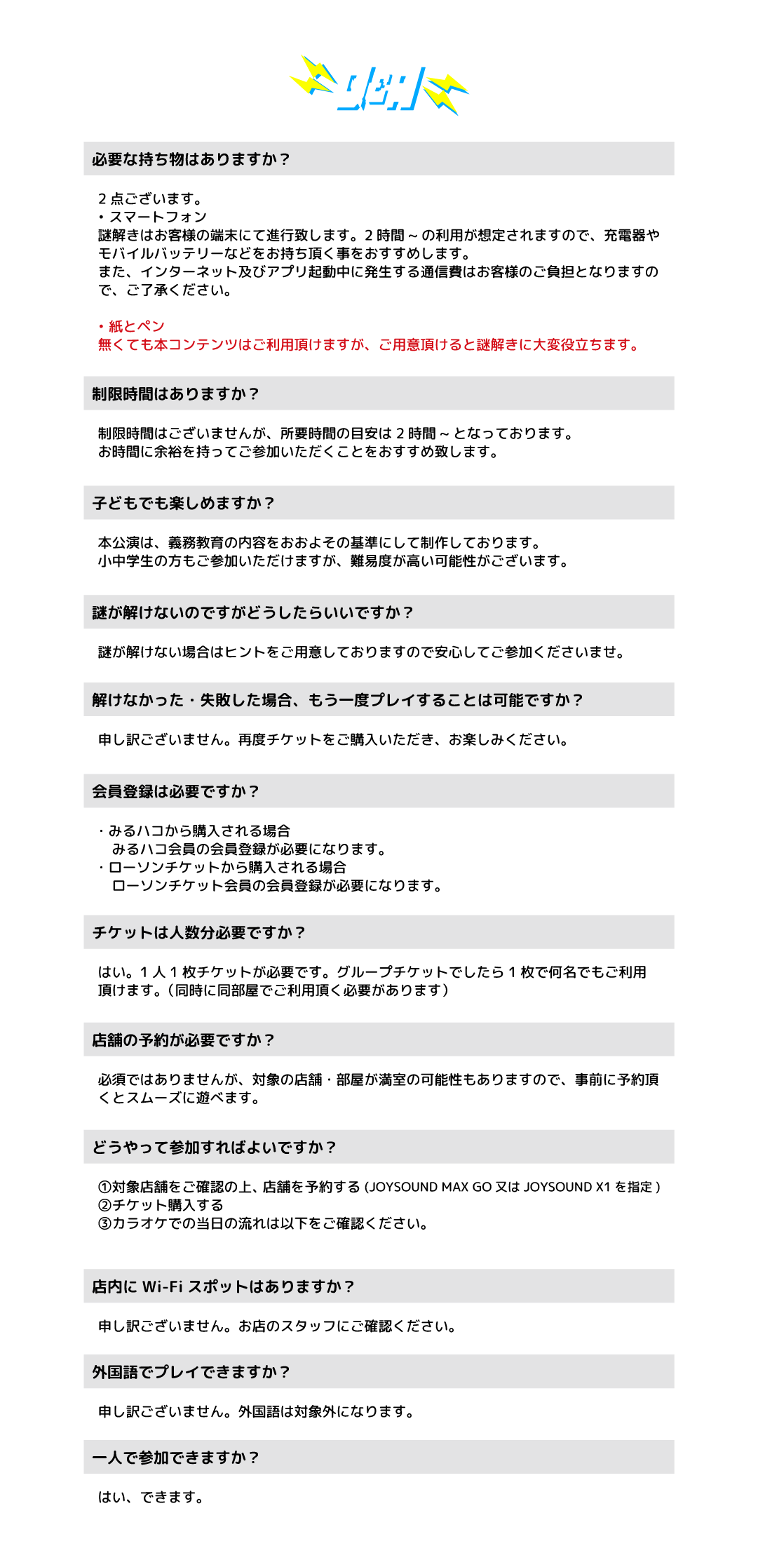 よくある質問