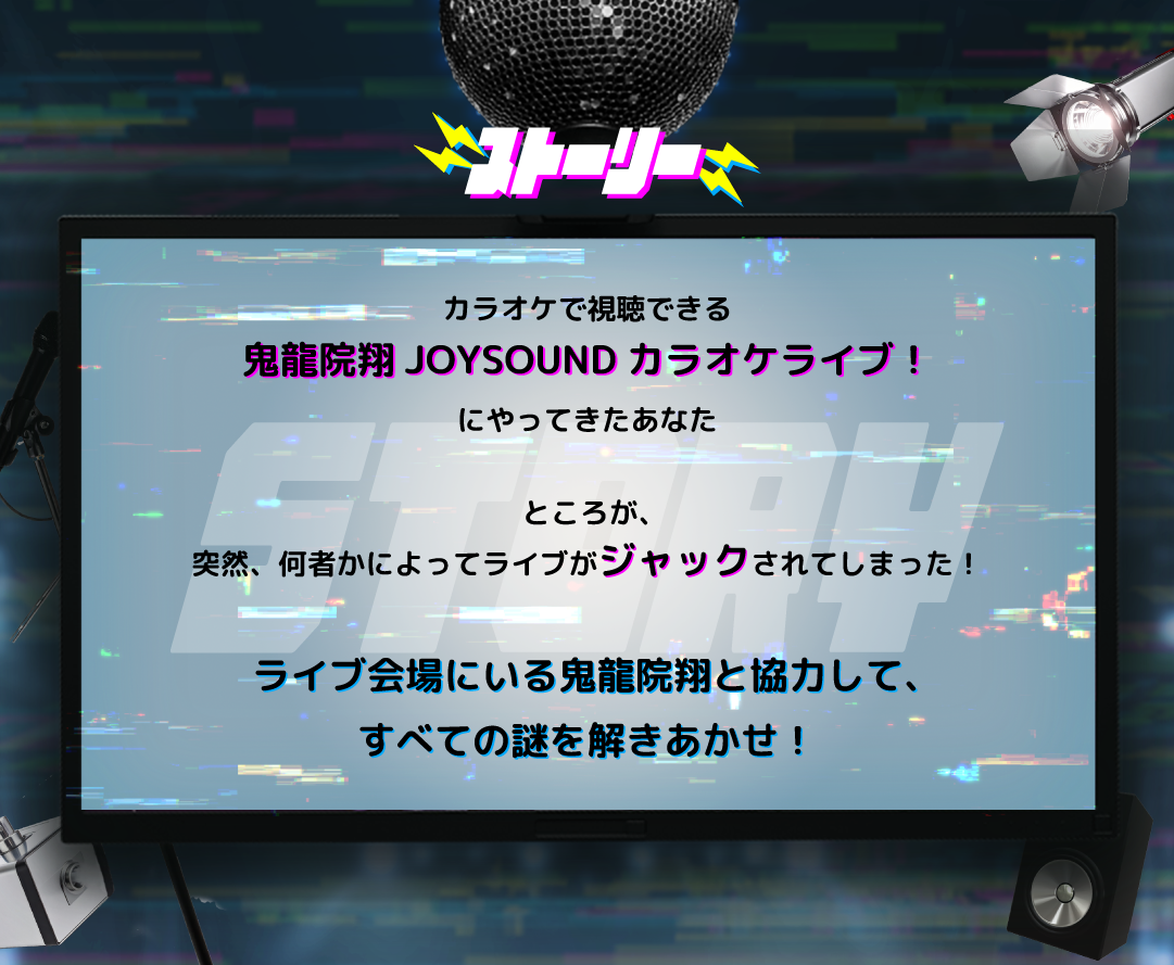 ストーリー