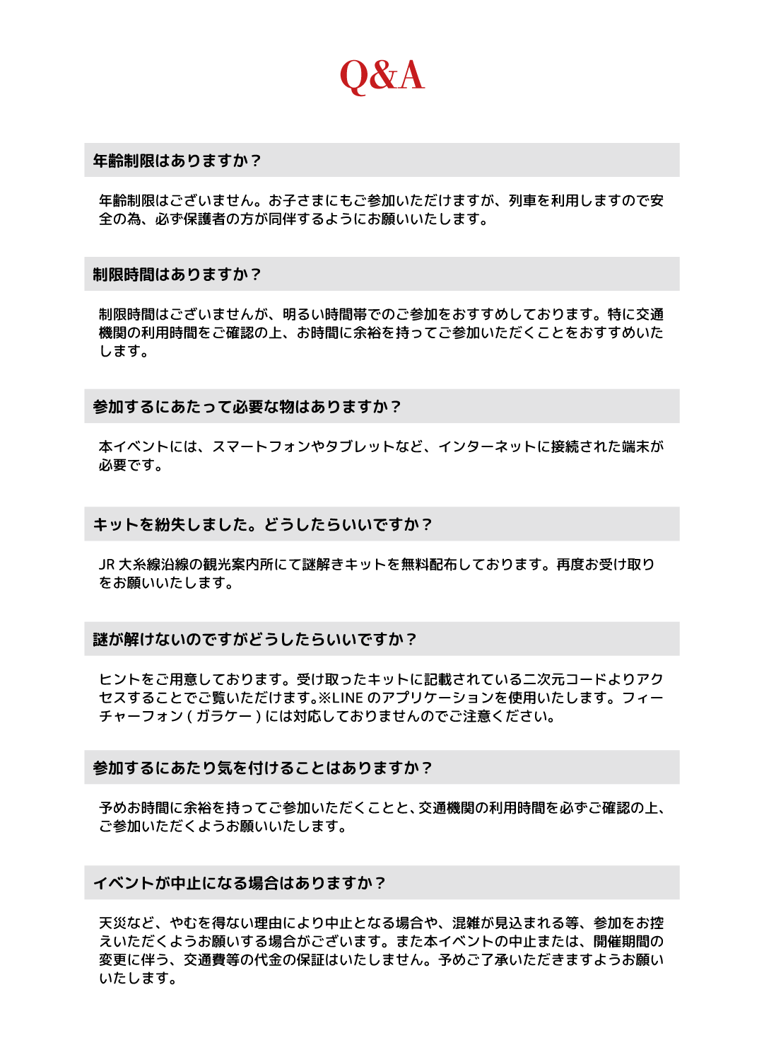 よくある質問