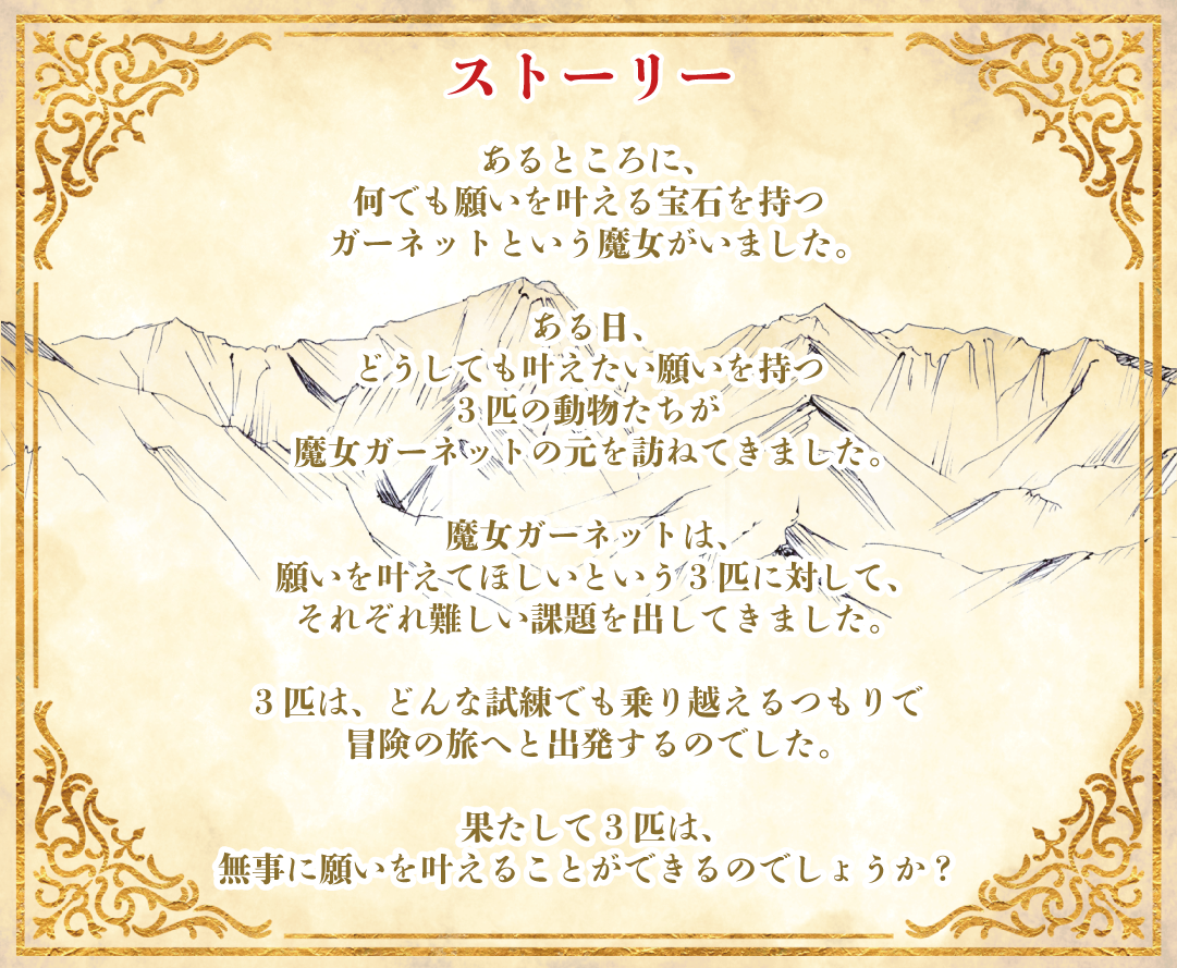 ストーリー