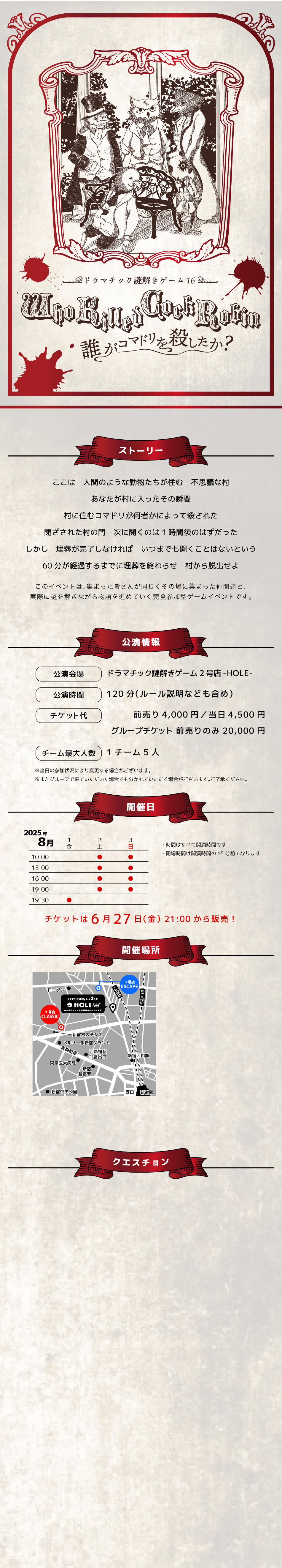 公演情報