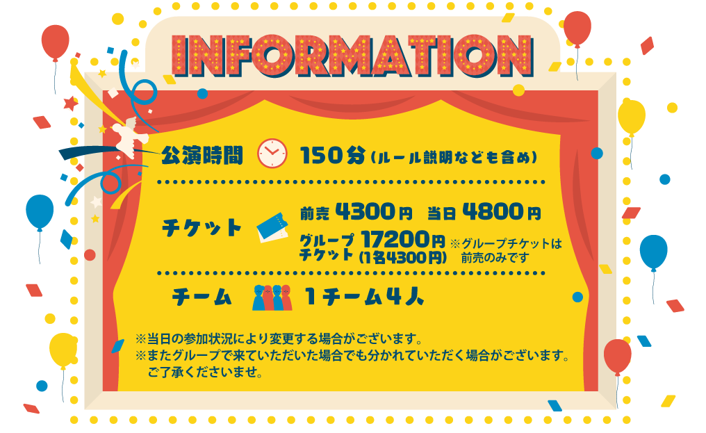 インフォメーション