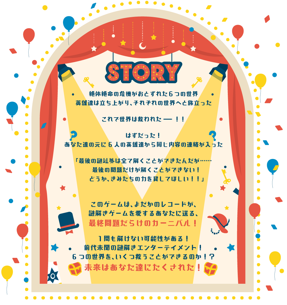 ストーリー