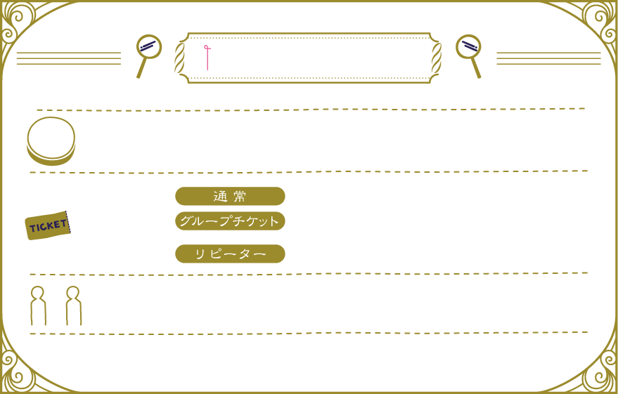 インフォメーション