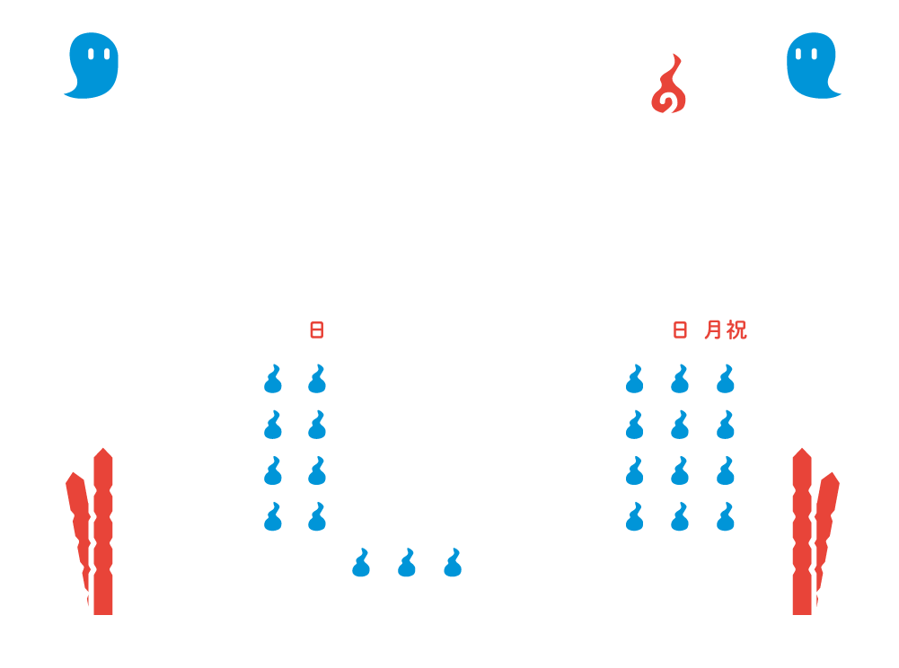 スケジュール