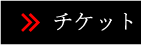 メニュー
