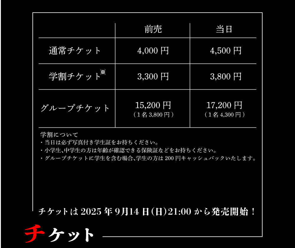 チケット