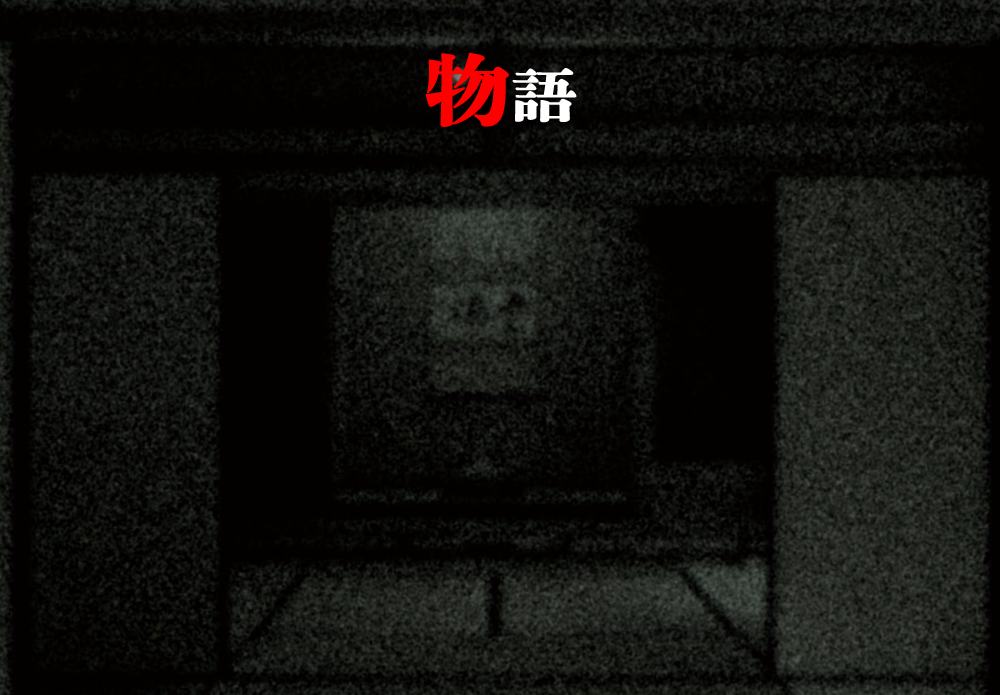 ストーリー