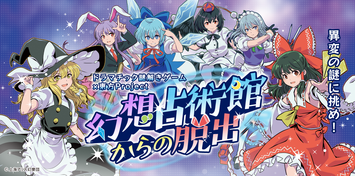 よだかのレコード | 東方project・幻想占術館からの脱出