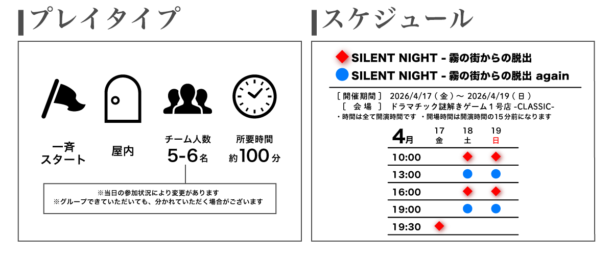 プレイタイプ、スケジュール