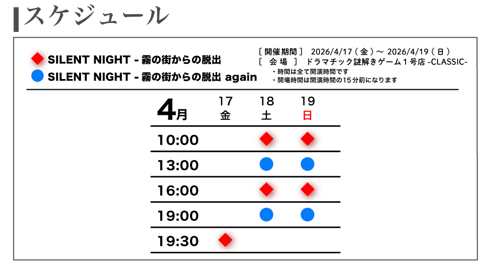 スケジュール