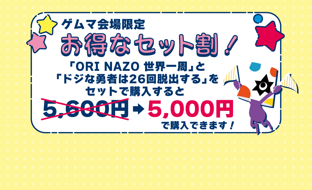 セット割
