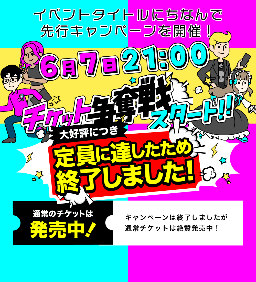 キャンペーン