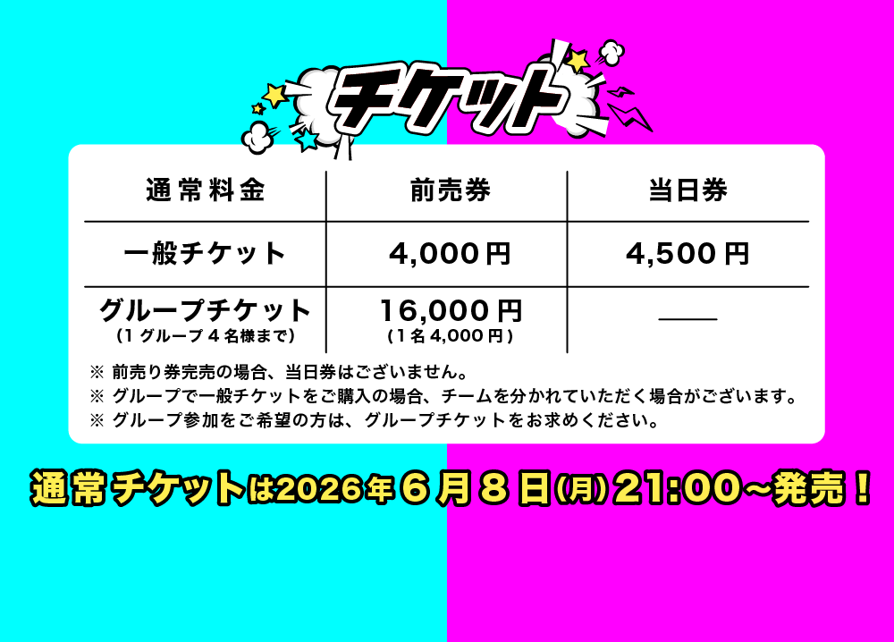 チケット