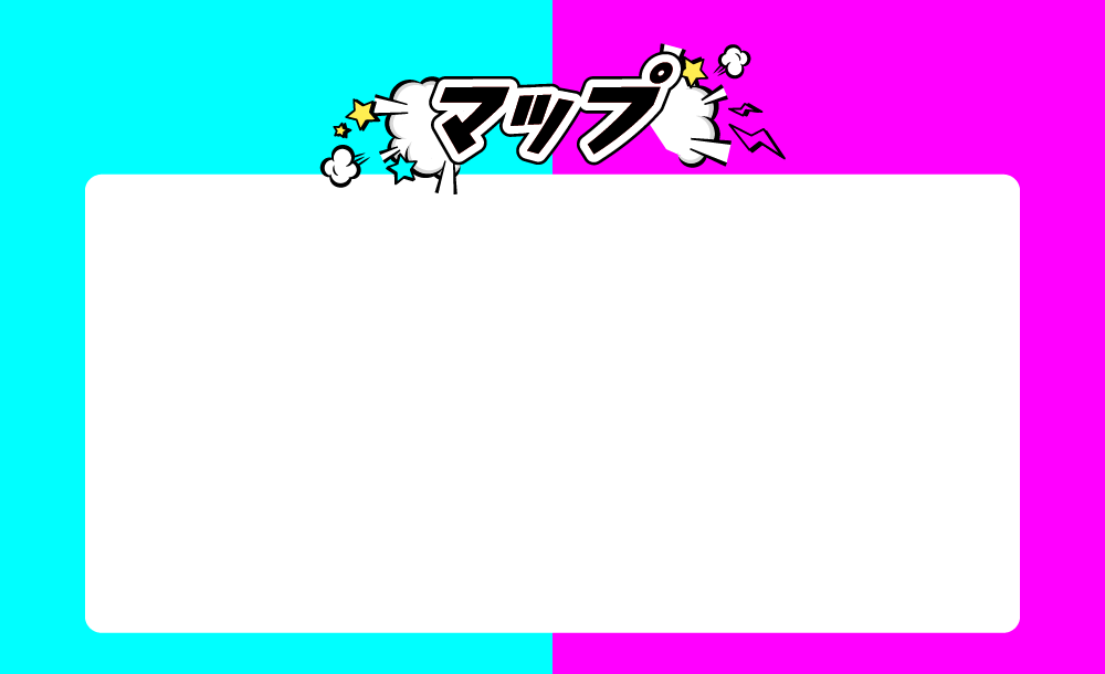 マップ