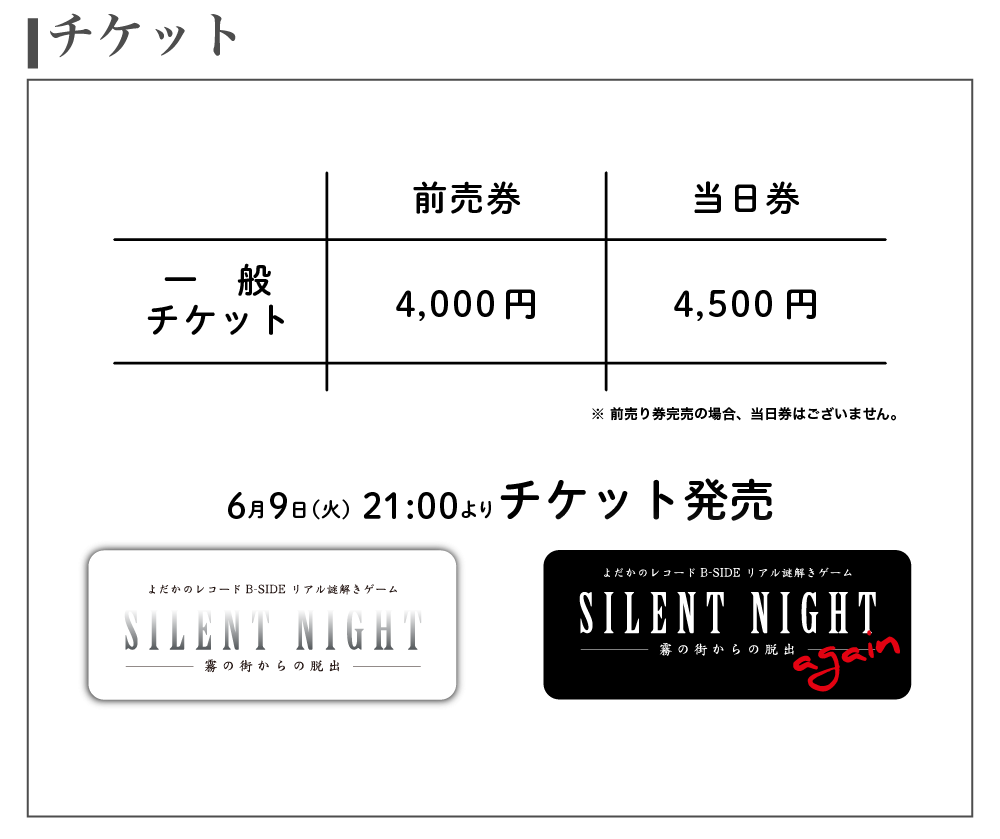 チケット