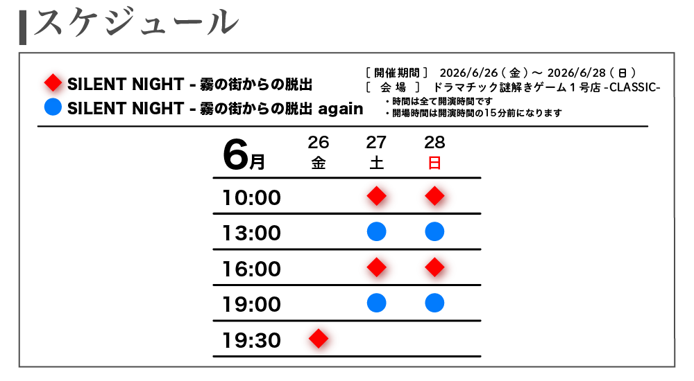 スケジュール