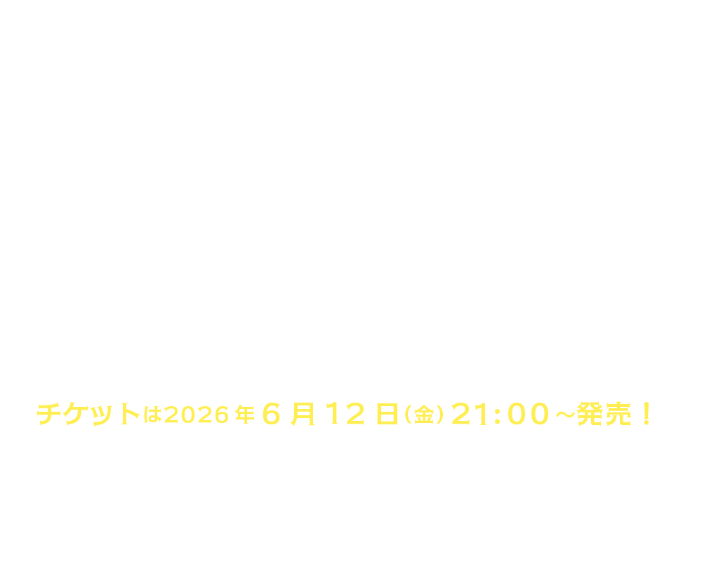 チケット