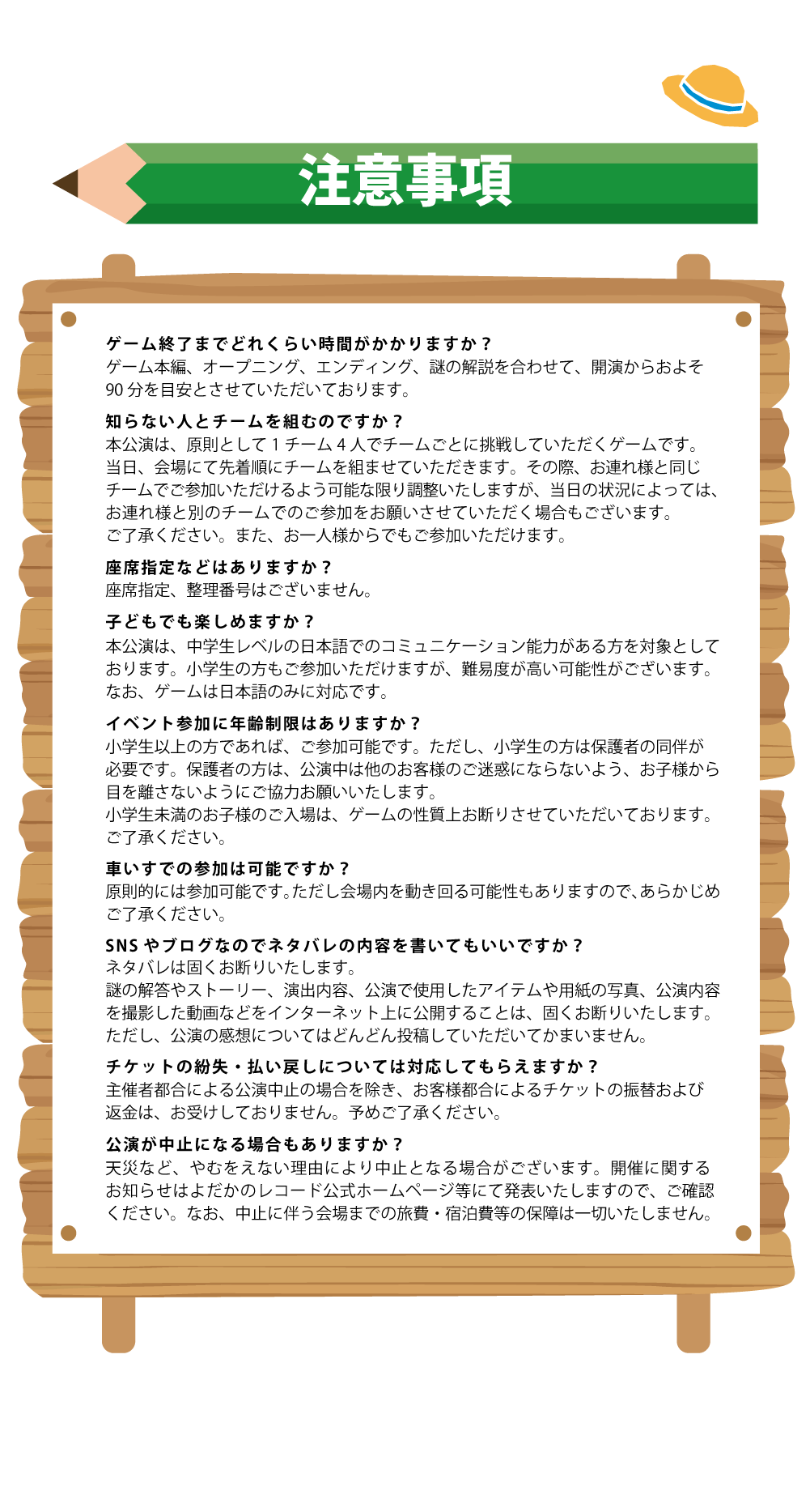 注意事項