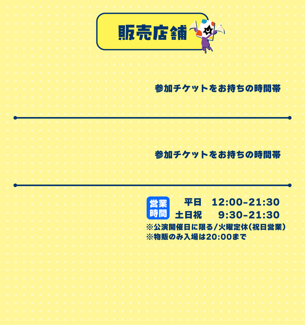 販売店舗