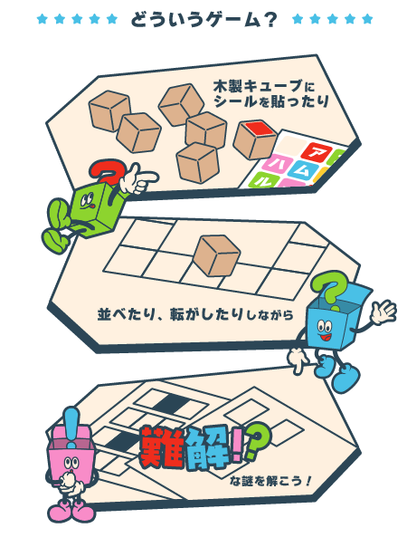 どういう内容の遊び