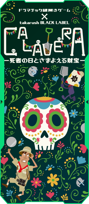 CALAVERA