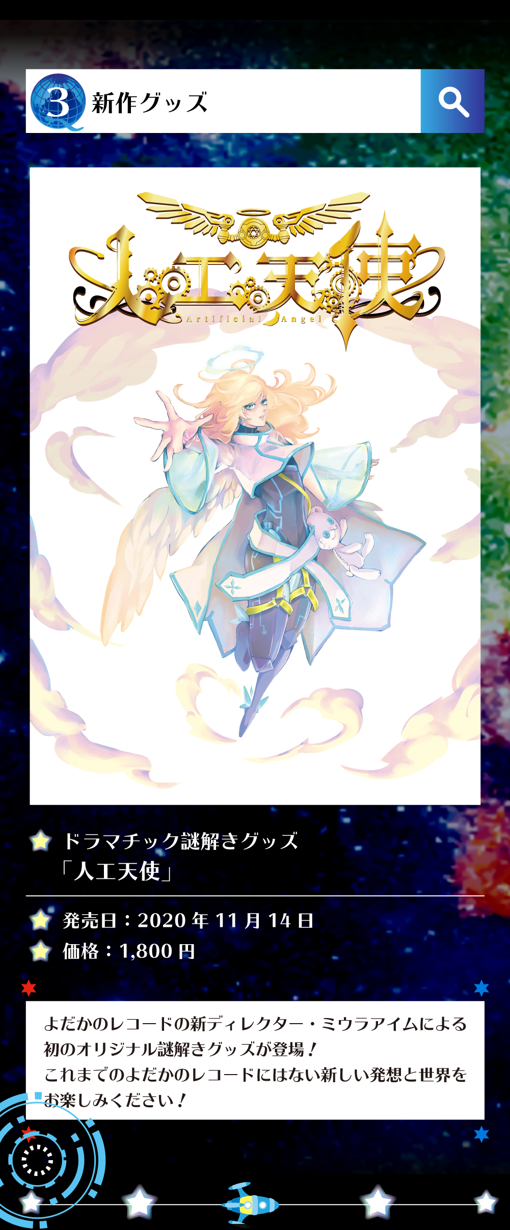 人工天使