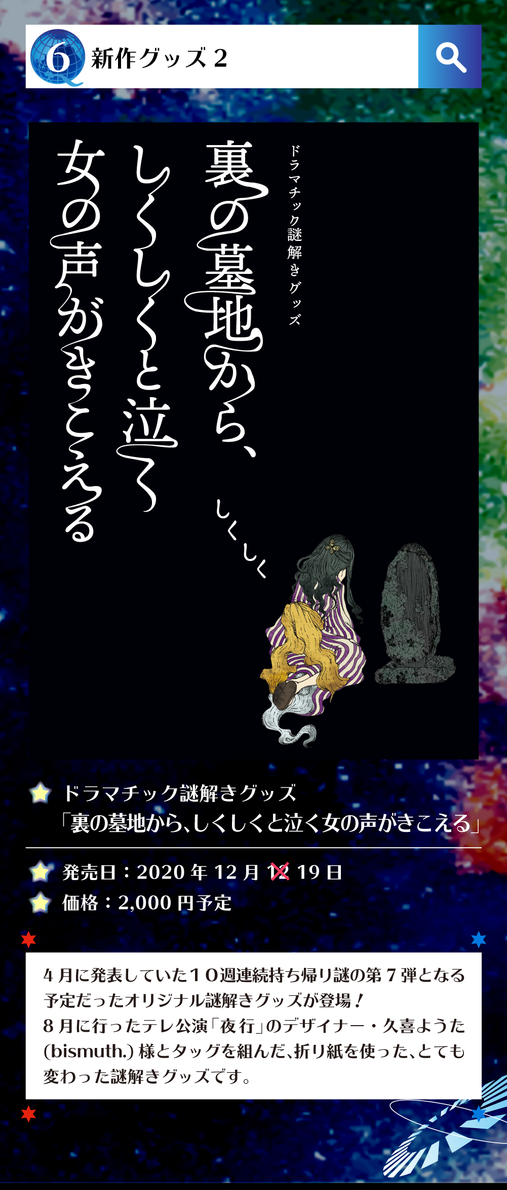 裏の墓地からしくしくと女の鳴き声がきこえる