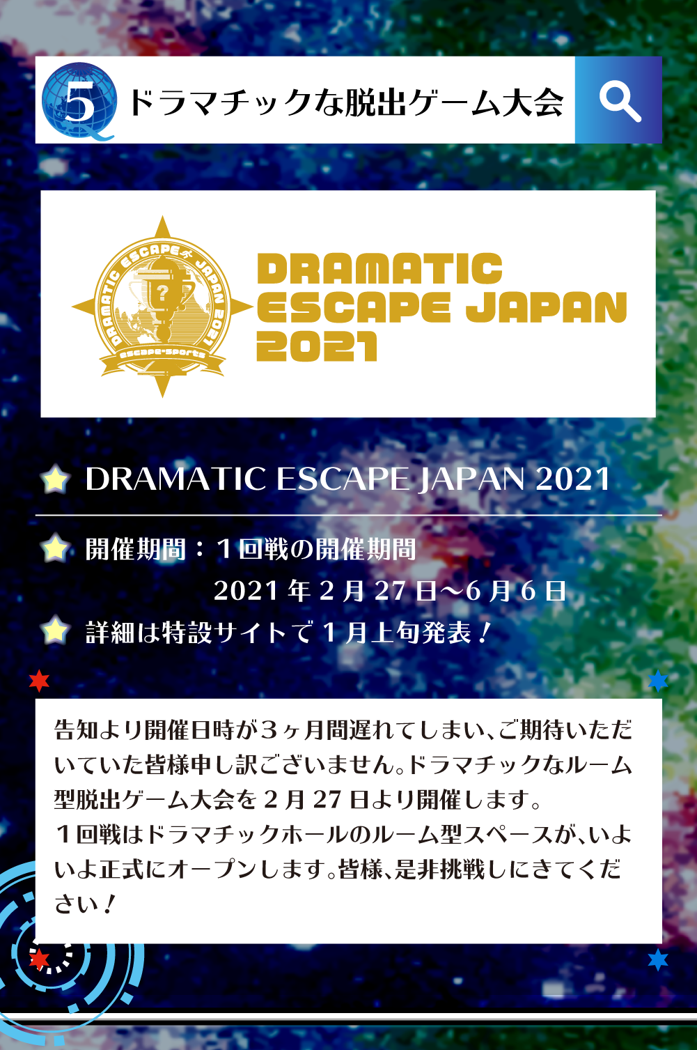 脱出ゲーム大会