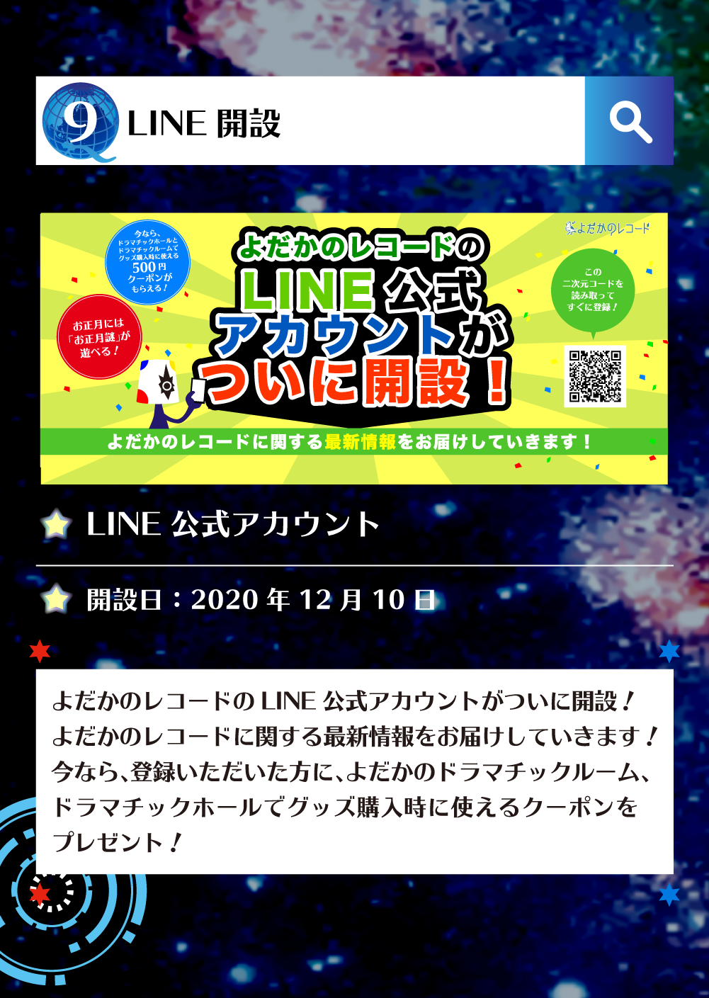 LINEアカウント開設