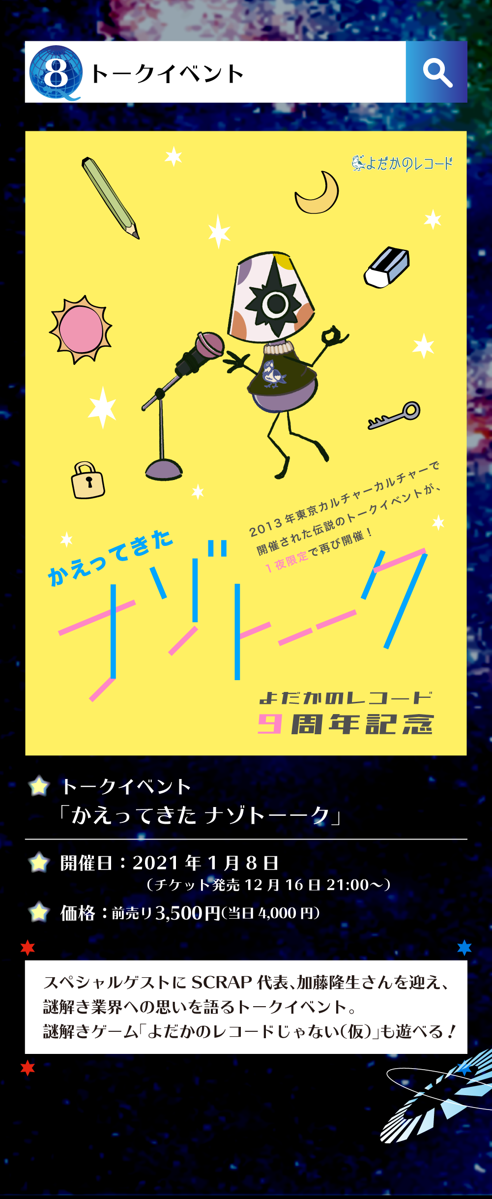 ナゾトーーク