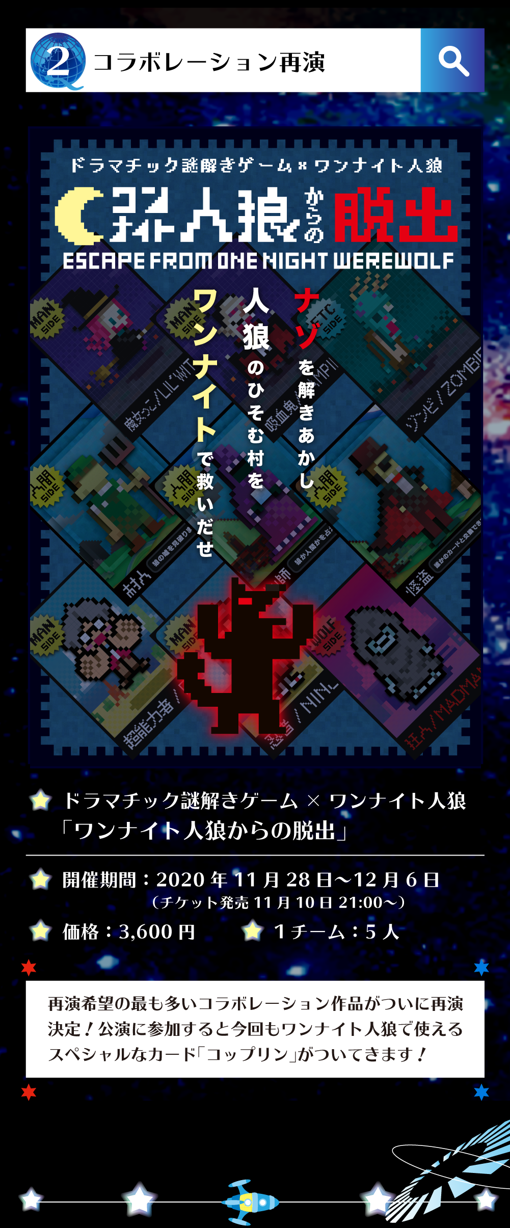 ワンナイト人狼